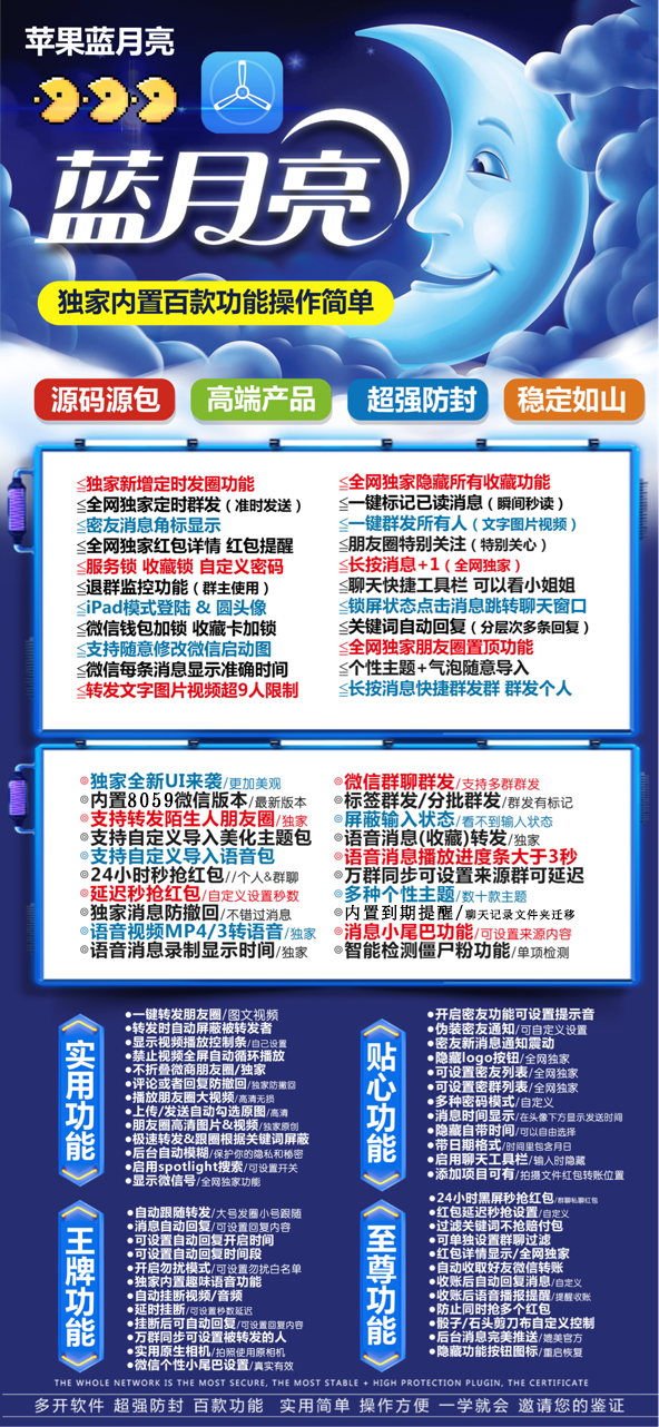 苹果TF蓝月亮微信多开分身带百款功能激活码卡密